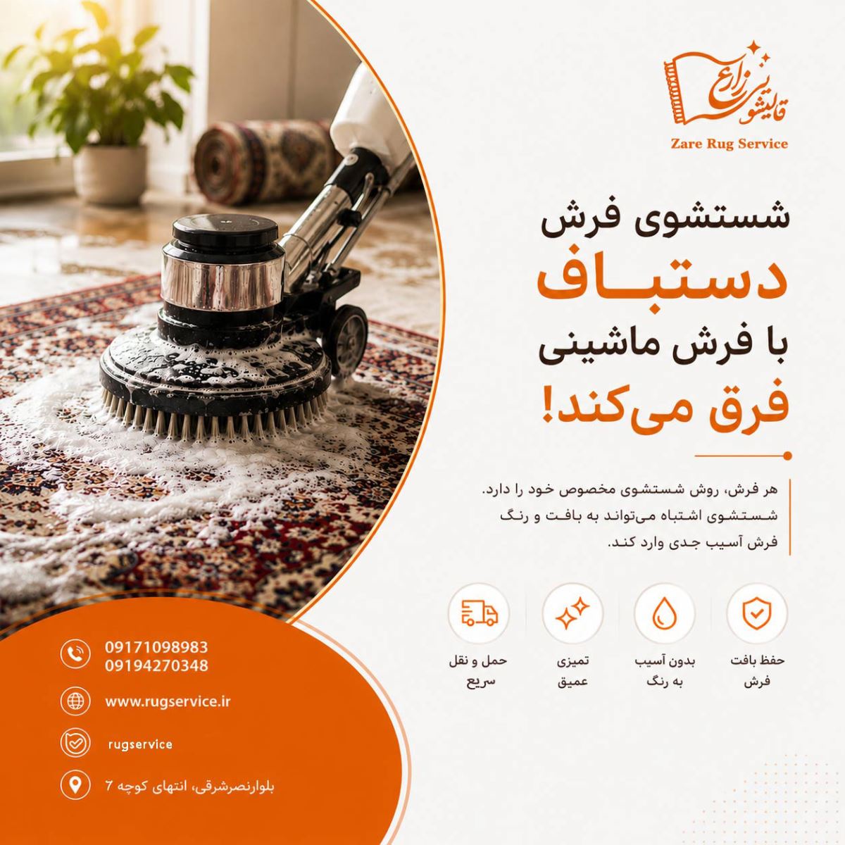 تفاوت شستشوی فرش دستباف و فرش ماشینی با روش تخصصی قالیشویی