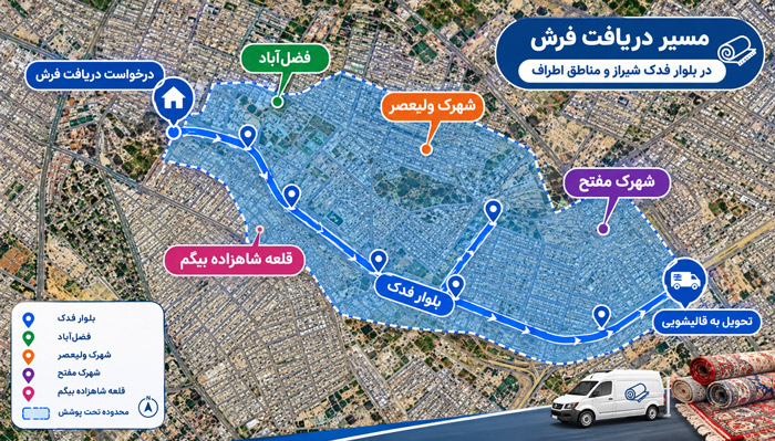 مسیر دریافت فرش در بلوار فدک شیراز و مناطق اطراف